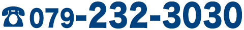 ☎079-232-3030